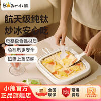 小熊 炒冰机炒酸奶机迷你制冰机家用小型自制冰淇淋机