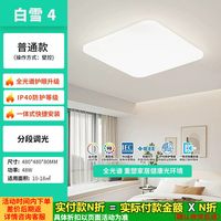 雷士 照明小白灯吸顶灯全光谱护眼灯客厅灯儿童卧室灯现代简约灯具