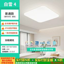 雷士 照明小白灯吸顶灯全光谱护眼灯客厅灯儿童卧室灯现代简约灯具