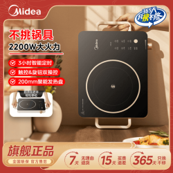 美的 2200W大火力 电磁炉