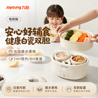 九阳 电炖锅煮粥锅多功能煲汤电炖盅隔水炖家用陶瓷GD189