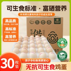 挞仙谷 富硒鸡蛋可生食鲜鸡蛋营养早餐宝宝蛋富含叶黄素溏心蛋煎蛋