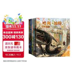 《哈利波特》全彩绘本5册 