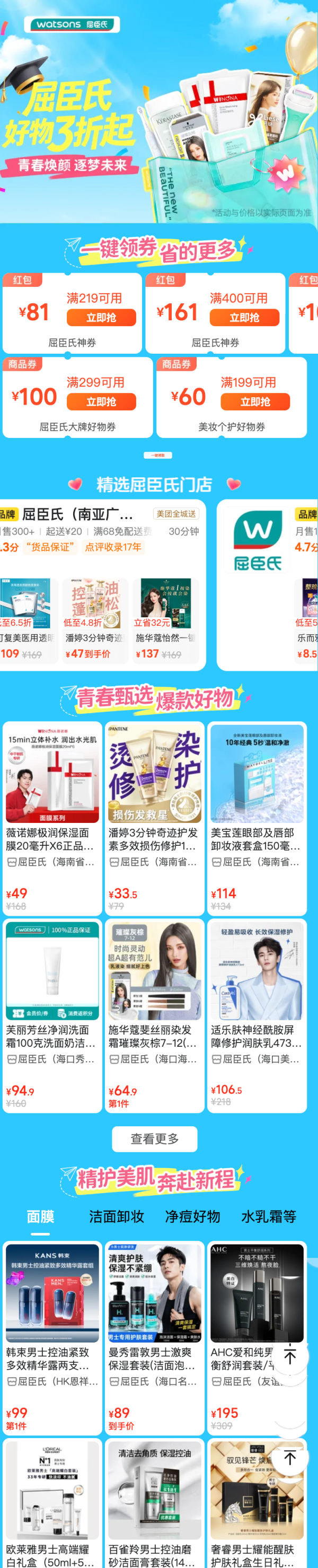 【美团闪购】双11美妆个护专场 品质个护3折起 领券至高500减260