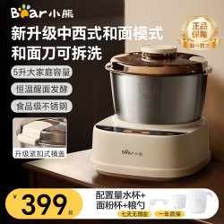 小熊 和面机家用揉面机小型全自动厨师机搅面发面机和面发酵一体机