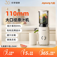 九阳 原汁机大口径家用榨汁机渣汁分离果汁榨汁机LZ600