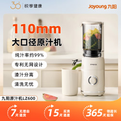 九阳 原汁机大口径家用榨汁机渣汁分离果汁榨汁机LZ600
