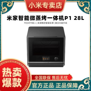 小米 米家多功能蒸烤一体机P128L家用智能微波炉烤箱蒸箱一级能效