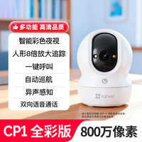 萤石 摄像头家用室内无线云台智能AI超清夜视