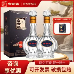 白云边 2瓶53度白云边二十年20年陈酿国产酒水粮食酒 兼香型