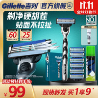 吉列 锋速3 剃刮胡须刀 3层刀片头   1刀架 6刀头 +须泡 50g