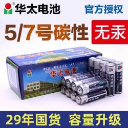 华泰 华太5号7号电池华太银彩5号12粒