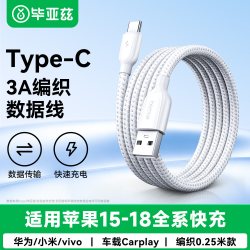 毕亚兹 TypeC数据快充电线3A适用苹果iPhone18171615华为小米手机