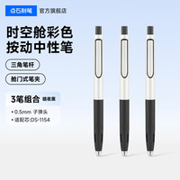 点石文具 点石制笔时空舱黑色按动中性笔红蓝0.5mm太空仓签字笔学生考试考研专用刷题笔练字笔中性笔速干0154