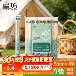 星坊 一次性筷子加粗加长φ5.5mm独立装圆筷80双饭店专用方便卫生竹筷