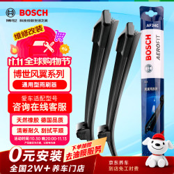 博世 汽车雨刷雨刮器 95%车型适配 风翼静音耐磨天然橡胶