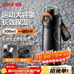 COOKSS 保温杯学生上学专用保温水杯大容量水壶初中生男女生运动吸管杯