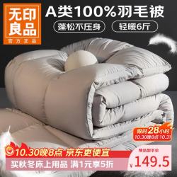无印良品 A 类羽毛被 200*230cm 约 6 斤