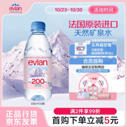 依云 高端天然矿泉水 330ml*24硬瓶 法国原装进口饮用水 会议商务用水