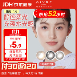 绮芙莉 进口日系美瞳日抛彩色隐形眼镜大小直径日抛1片 水波茶黑 425度