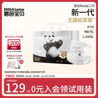 88VIP：碧芭宝贝 Panda胖达2代纸尿裤拉拉裤NB-3XL码
