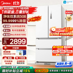 美的 508L法式多门冰箱 星尘白 独立双系统双循环 一级能效除菌净味
