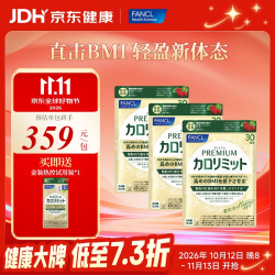 芳珂 HealthScience成人热控纤体丸  黄金热控片 120粒*3袋