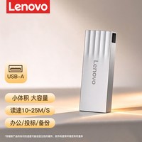 88VIP：联想 u盘 金属迷你高速车载 电脑办公学生商务优盘8G