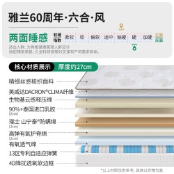 雅兰 六合系列 乳胶弹簧床垫