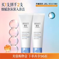 移动端:颐莲 福瑞达颐莲氨基酸净爽平衡洁颜乳洗面奶洁面保湿清洁旗舰店官方女