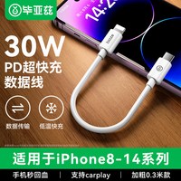 毕亚兹 适用苹果充电线Lightning数据线PD快充加长短线iphone6-14