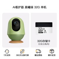 移动端：亲宝宝 AI智能婴儿监护器监控家用婴儿看护器哭声监控器宝宝摄像头