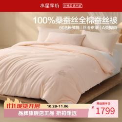 水星家纺 A类抑菌100%桑蚕丝冬被芯60支全棉刺绣秋冬被子 锦棠全棉桑蚕丝冬被200×230cm