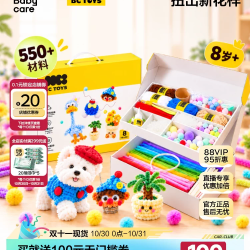 bc toys babycare 扭扭棒创意礼盒diy制作手工