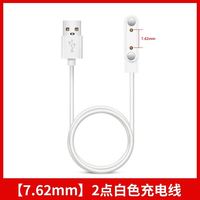 88VIP：表带哥 适用电话手表充电线儿童智能手环充电器7.62mm4触点数据线2.84