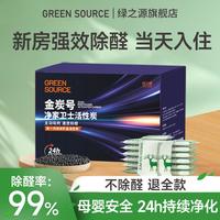 移动端：绿之源 活性炭包 新房除甲醛 50g*10包