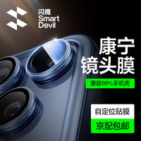 闪魔 iphone17promax镜头膜17pro钢化膜 苹果17摄像头保护膜高清AIR防刮防爆贴膜
