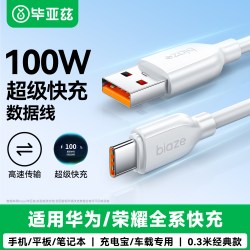 毕亚兹 TypeC数据线100W超级快充线USB充电线适用华为荣耀小米安卓
