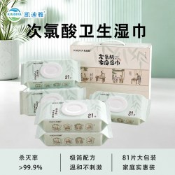 凯迪雅次氯酸消毒湿巾母婴宝宝手口温和亲肤无刺激