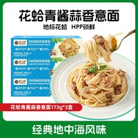良工坊 花蛤青酱蒜香意大利面海鲜意面儿童速食意粉面条