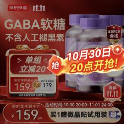 京东京造 GABA氨基丁酸软糖3瓶装睡眠软糖非褪黑素