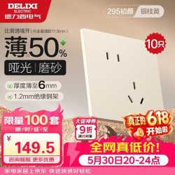 德力西 开关插座CD295超薄哑光磨砂大板 斜五孔10只装银桂黄