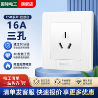 fdd 开关插座拉丝白暗装家用86型五孔墙壁面板全屋开关一开二开单双控 16A三孔空调插座
