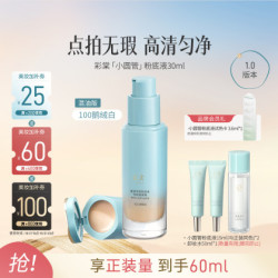 彩棠 小圆管薄纱无暇粉底液