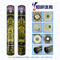 RSL 全系列羽毛球4/5/6/7/8/10比赛训练用球 稳定耐打 鸭毛 12只/筒 RSL 5号-现货现发- 1筒 77速