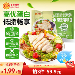 正大食品 1.9元/片：水煎鸡排100g*10片 共1000g