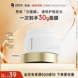 夸迪 华熙生物5D玻尿酸熬夜面膜30g