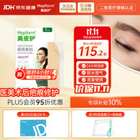 Mepiform 剖腹产甲状腺术后增生性烧烫伤淡疤痕美皮护贴 2.5×10cm