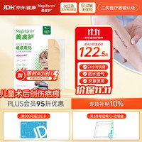 Mepiform 烧烫伤意外伤术后伤新旧疤痕护理疤痕贴 2.5*10cm1片