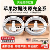 88VIP：JIYAOYAO 适用iPhone18/17数据线16promax苹果15/13充电线手机11XR快充线头
